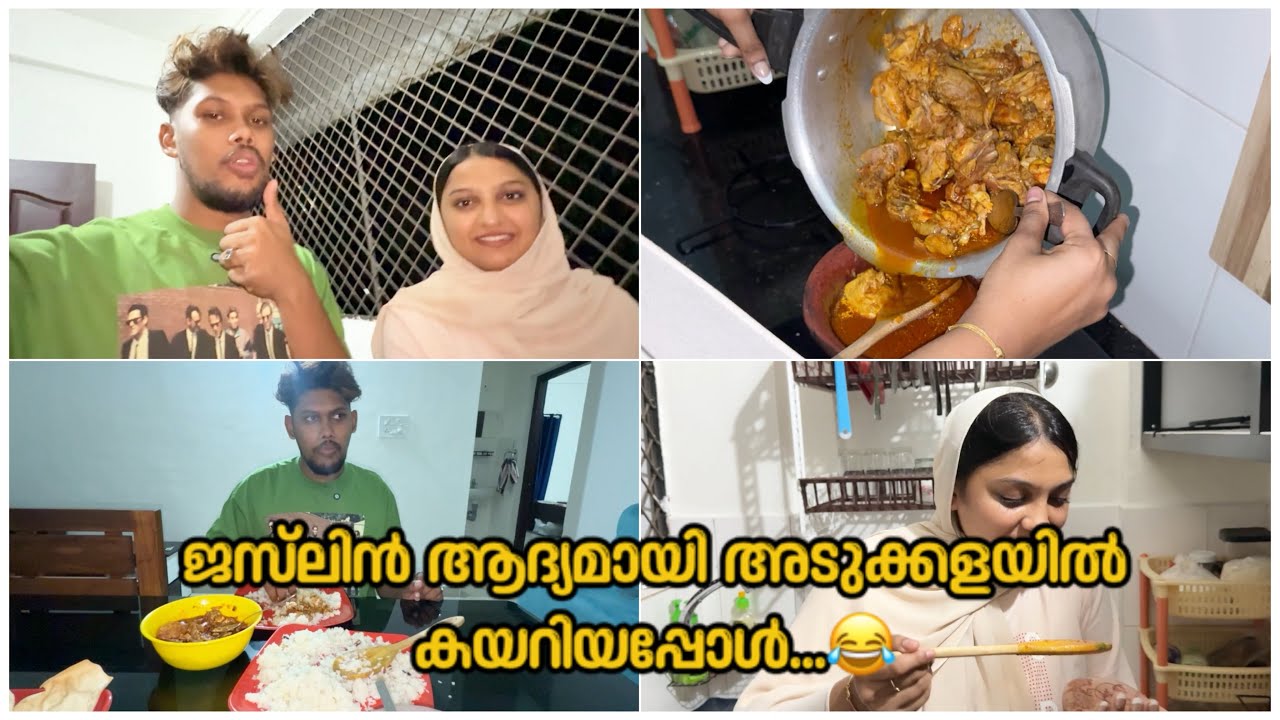 ജസ്‌ലിൻ ആദ്യമായി അടുക്കളയിൽ കയറിയപ്പോൾ😂 അവളുടെ നെയ്‌ച്ചോർ 👋❤️