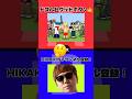 ドズル社VSHIKAKIN#究極の2択 #2択ゲーム #2択 #ゲーム実況者 #ドズル社 #ヒカキン #shorts #ゲーム #こうキング #ヒカキンゲームズ #ドズル社ファン必見