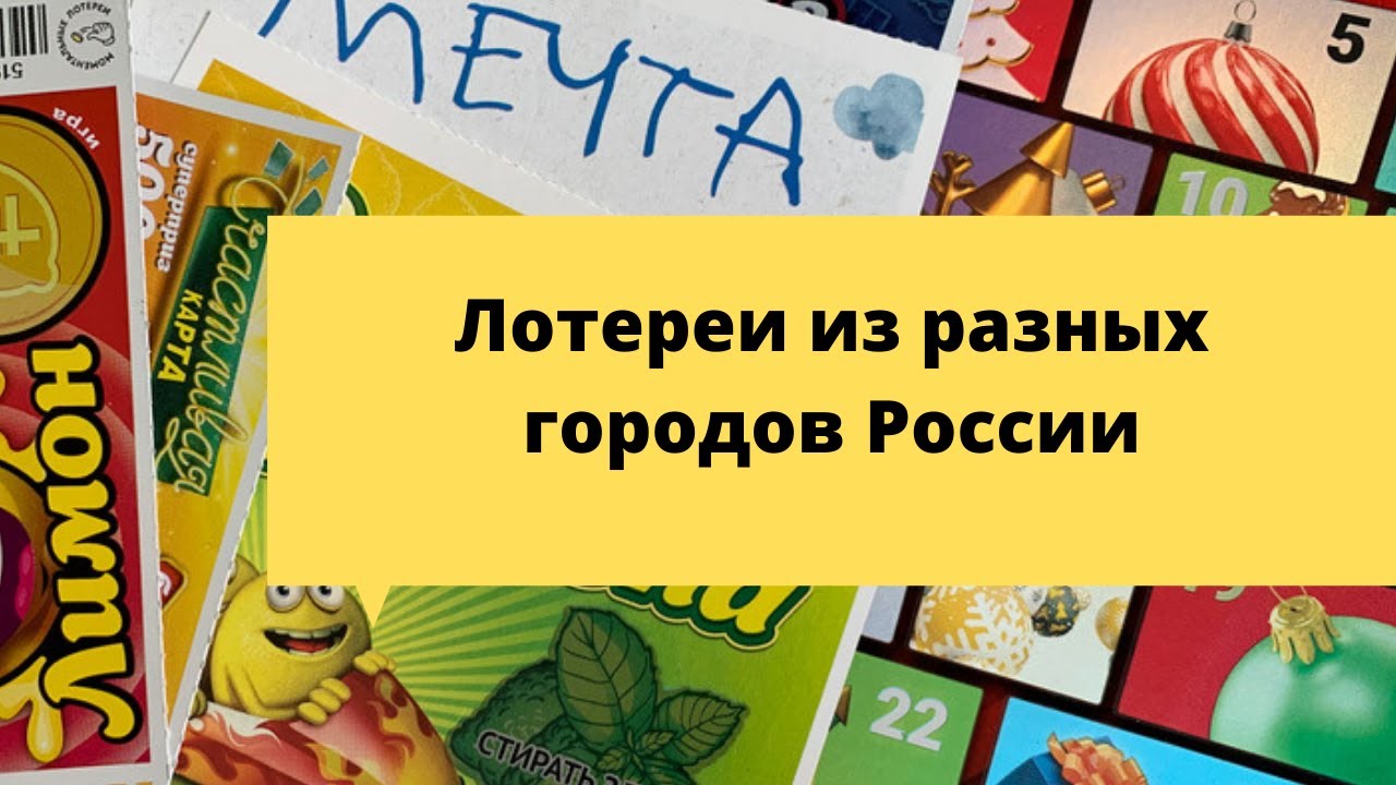 мгновенная лотерея онлайн бесплатно