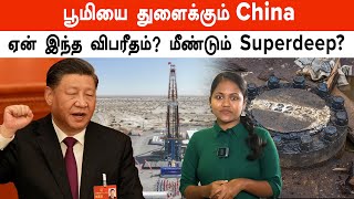 India நிலவுக்கு போக... சைலண்டாக வேலையை ஆரம்பித்த China | China Earth Hole | Kola Superdeep Borehole