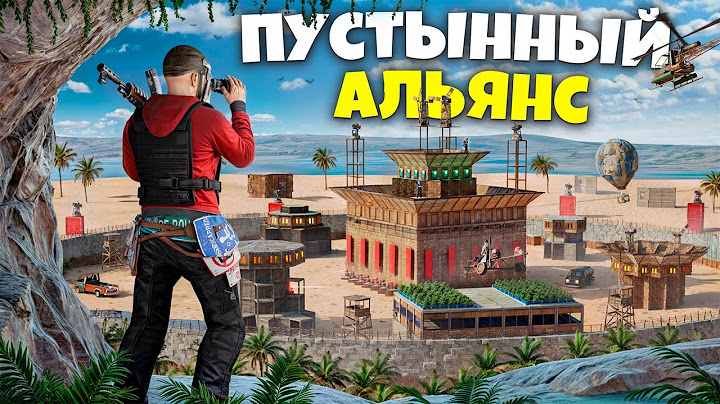 ПУСТЫННЫЙ АЛЬЯНС! Все кланы пустыни пришли нам мстить в Раст / Rust