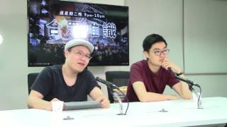 合眾唯識 170706 ep97 p2 of 2 美朝開戰香港陷入緊急狀態？