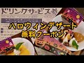 LINE限定！ハロウィンクーポン動画