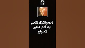 أحترم القرآن الكريم #اكسبلور #ترند #لايك #قرآن #ماين_كرافت #minecraft #اهميه #العاب #gaming #games
