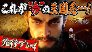 【先行プレイ】『今三国志』は三国時代の“占領“や”内政“が味わえる骨太シミュレーション！思わず見惚れる武将グラフィックは必見！