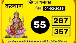 KALYAN MATKA 05-02-2025 | kalyan singal sangam | SATTA MATKA RESULT | kalyan trick | #kalyan #dpboss screenshot 5