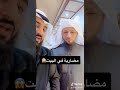 مضاربة في البيت وكلمات جميلة للشيخ سعد العتيق 