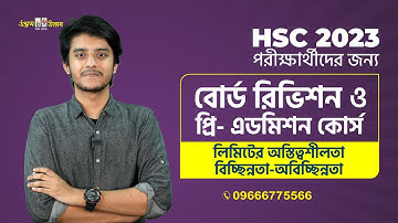 লিমিটের অস্তিত্বশীলতা,বিচ্ছিন্নতা-অবিচ্ছিন্নতা। Limit। Udvash-Unmesh