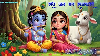 राधे जन मन सुखकारी II JAI JAI SHREE RADHE II
