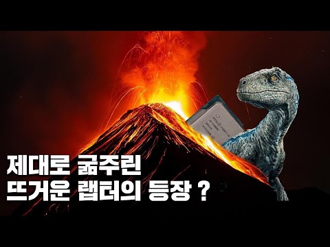 인텔 <strong>13900K</strong> 리뷰