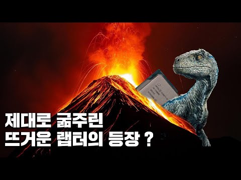 성능 만큼은 확실하게? 인텔 13900K 리뷰