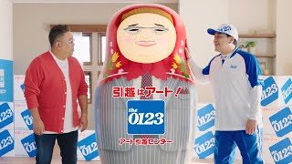 サンドウィッチマン、CMでミニコント披露　巨大”伊達”リョーシカが登場　アート引越センター新CM