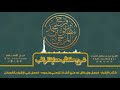 شرح كتاب هداية الراغب كتاب الإقرار فصل وإن قال له علي ألف لا تلزمني ونحوه فصل في الإقرار شرح كتاب هداية الراغب كتاب الإقرار فصل وإن قال له علي ألف لا تلزمني ونحوه فصل في الإقرار