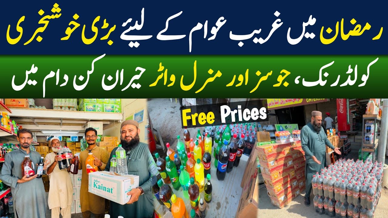 Almost Free Prices 😱 Cheapest Cold Drinks Market in Pakistan | Ramadan Special