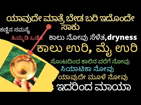 ಬರೀ10 ನಿಮಿಷ ಹೀಗೆ ಮಾಡಿ ಕಾಲು ಉರಿ ನೋವು|ಕಾಲು ಸೆಳೆತ|ಮೂಳೆ ನೋವು|ಕಣ್ಣಿನ ಸಮಸ್ಯೆ|ಸೈಟಿಕಾ ನೋವು|ನಿದ್ರಾಹೀನತೆ ಮಾಯಾ