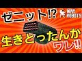 【War Robots】 ゼニットの隠れた能力だとっ！？(ノリカムも) #543