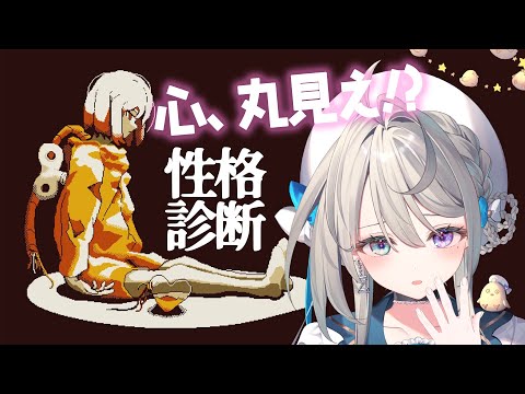 【 Refind Self: 性格診断ゲーム 】お姉さんのココロ、丸見え…!?【 本阿弥あずさ / すぺしゃりて 】