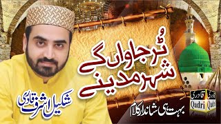 Tur Jawan Gy Shehar Madine || Shakeel Ashraf Qadri. 2023