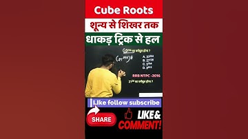 exam math topper | how to find cube roots | how to find cube root of non perfect cube #cuberoottrick