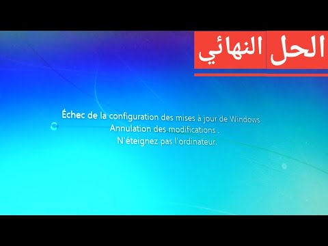 Vidéo: Comment corriger l'échec de la mise à jour de Windows en annulant les modifications de Windows 7 ?