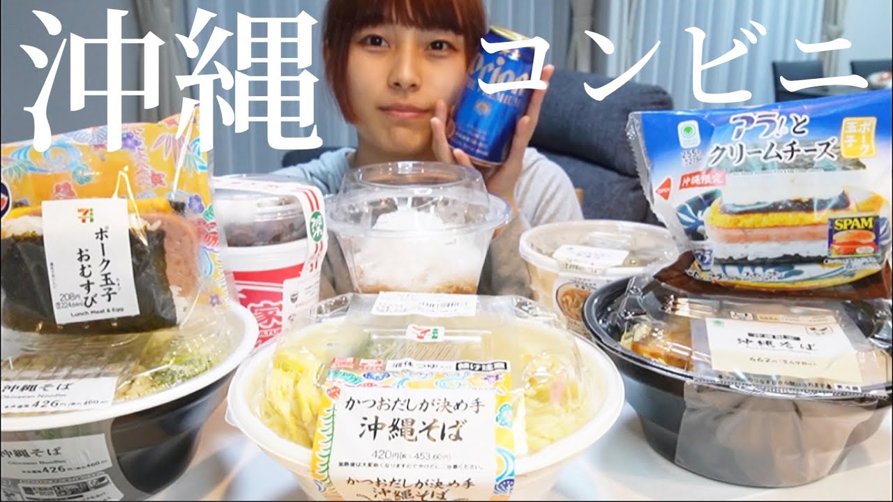 沖縄のコンビニ爆食い