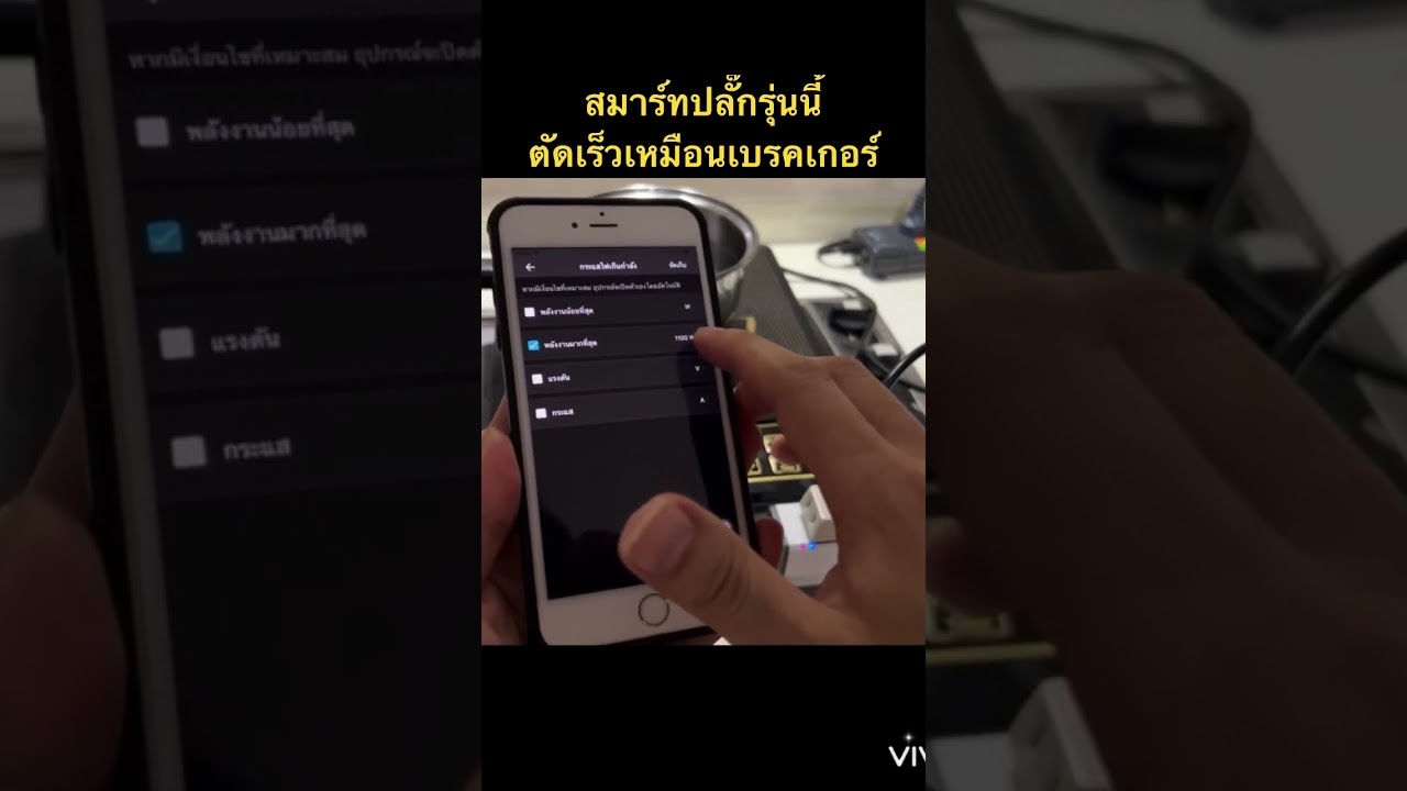 ปลั๊ก SONOFF S31 Smart plug WIFI ทำเป็น Breaker ได้นะครับ ดีมากๆ 👍ตัดเร็ว ทันที ป้องกันไฟไหม้ 🔥