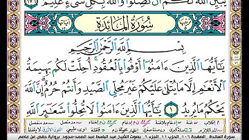 سورة المائدة كاملة مكتوبة عبد الباسط عبد الصمد مجود