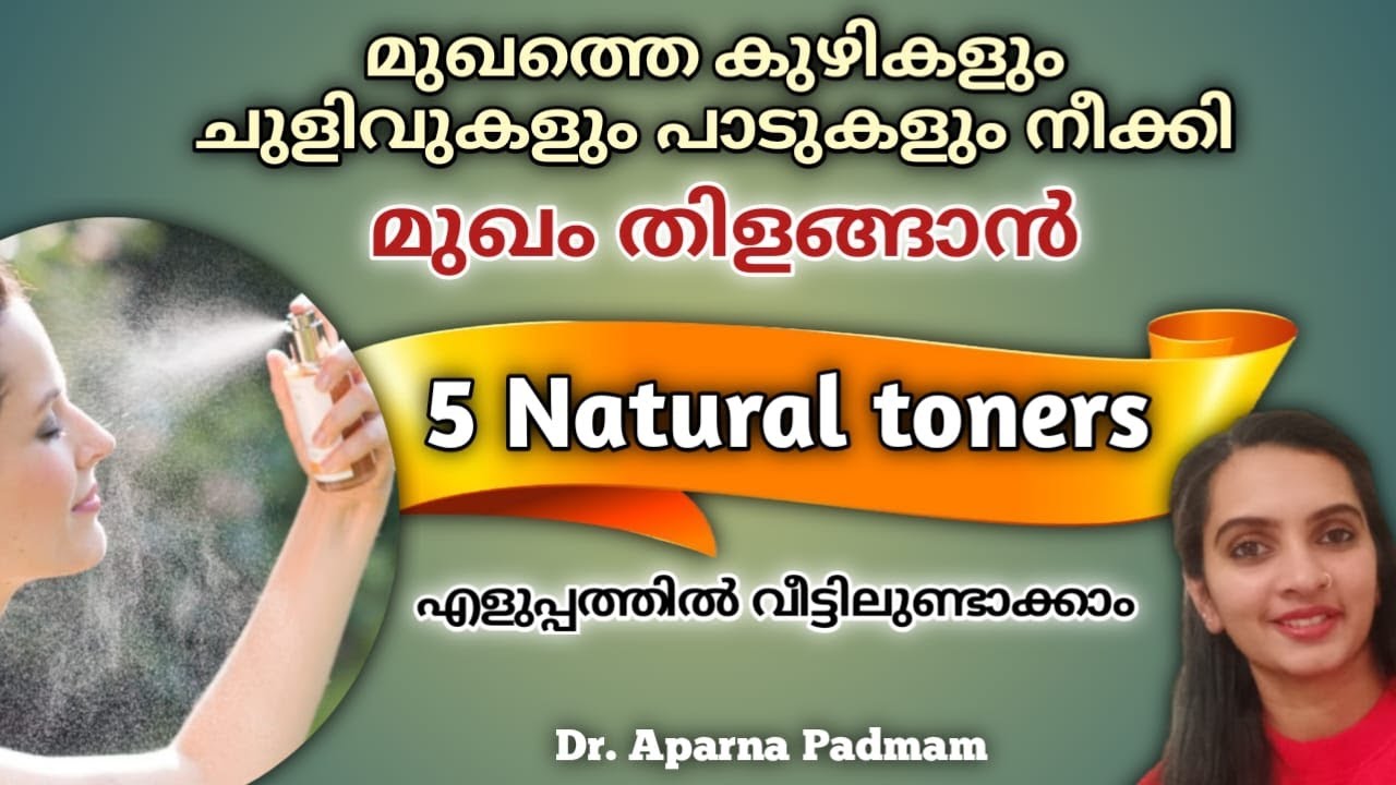 ഫ്രിഡ്ജിൽ വെയ്ക്കാതെ ഉപയോഗിക്കാം|ചെറുപ്പം നിലനിർത്താൻ|Miracle toners|EP232|Ayurveda Doctor
