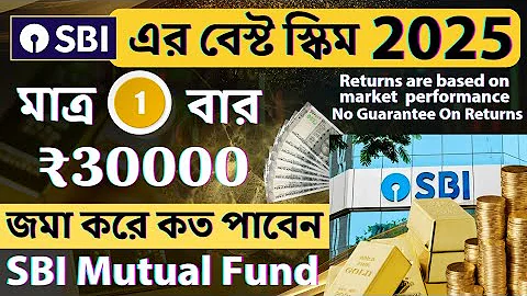 SBI Mutual Fund Best Plan 2025💸 Best Sbi Mutual Fund For 2025 🤑 Sbi Gold Mutual Fund | Mutual fund