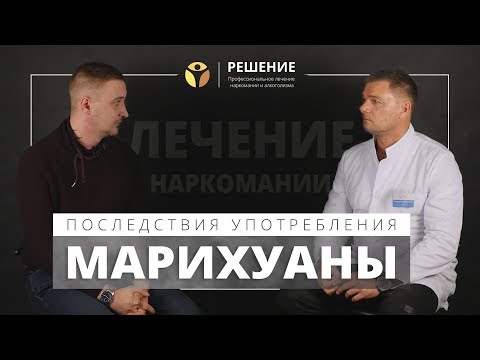 Видео: Новые опасности курения марихуаны