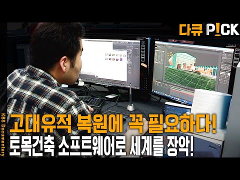 그 핵심기술의 프로그램은 바로 <strong>이것이다</strong>! 세계 건축시장의 숨겨진 보석 | KBS 20130410 방송