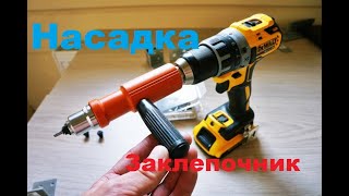 Посылка из Китая №450 автоматический заклепочник