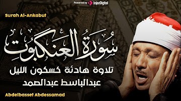 سورة العنكبوت (كاملة) || حصرياً لأول مرة! || املئ قلبك هدوءاً وسكينة || الشيخ عبدالباسط عبدالصمد