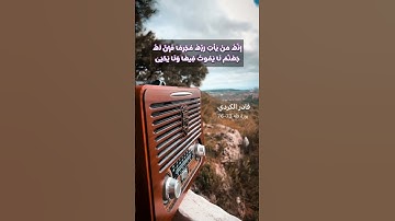 سورة طه الايه 73-76