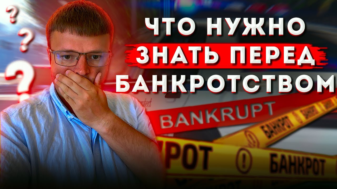 Отзывы людей прошедших банкротство