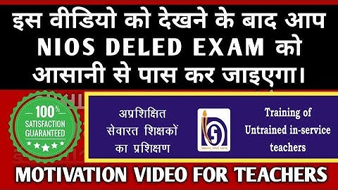 NIOS DELED Exam || Get 💯 % Success in Exam || Motivate Video For DELED Teachers || 🙏