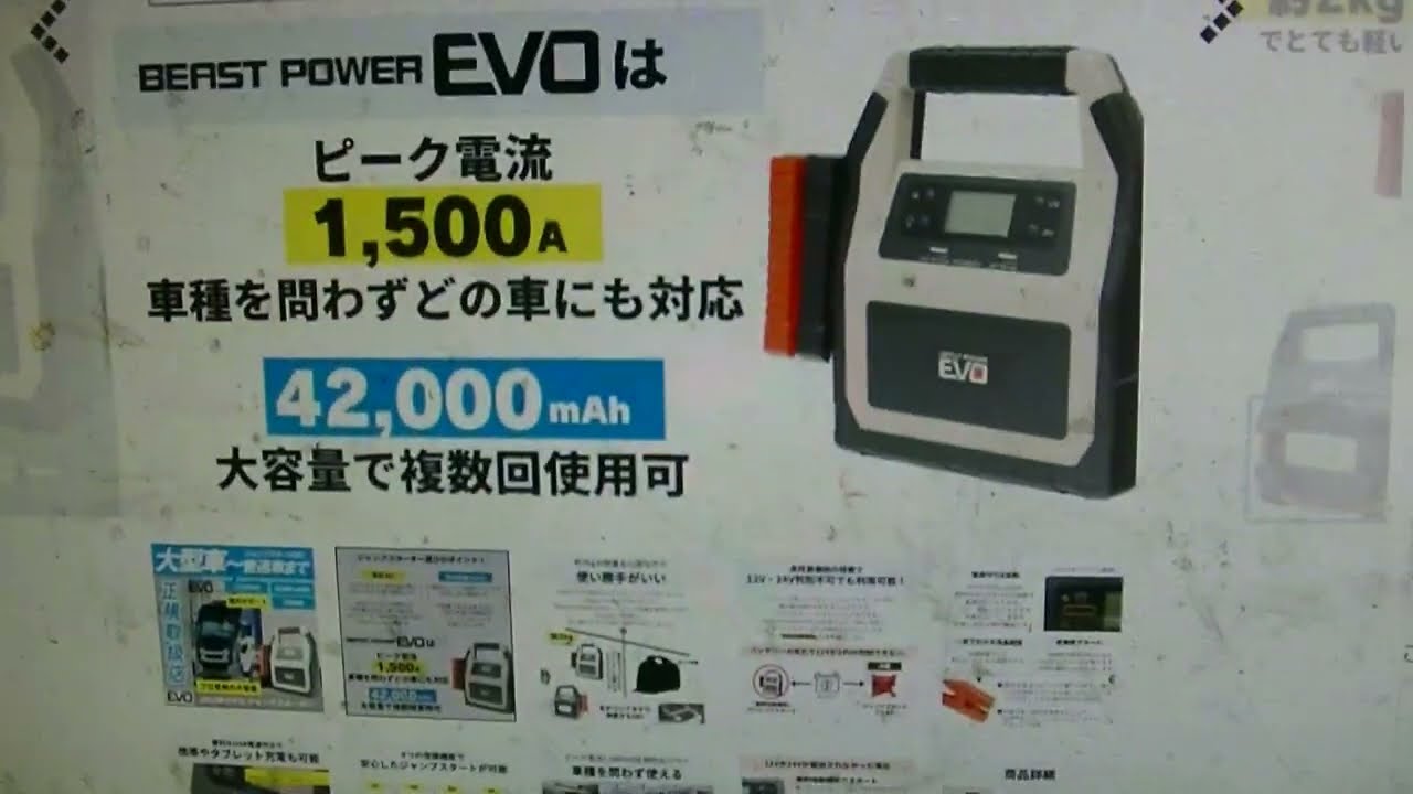 ジャンプスターターをトラクターのバッテリー替わりに使用 BEAST POWER