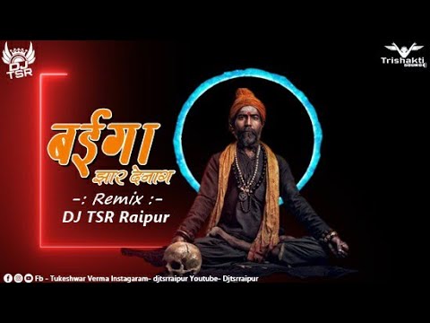 Bhaiga Jhardena Ga  Remix  DJ TSR Raipur X Trishakti sound  Popular Songs in Chhattisgarh