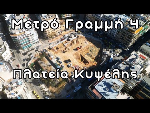 Έργα Μετρό Γραμμή 4: Σταθμός Κυψέλης 4K | Φεβρουάριος 2024 #metro #athens #drone #construction