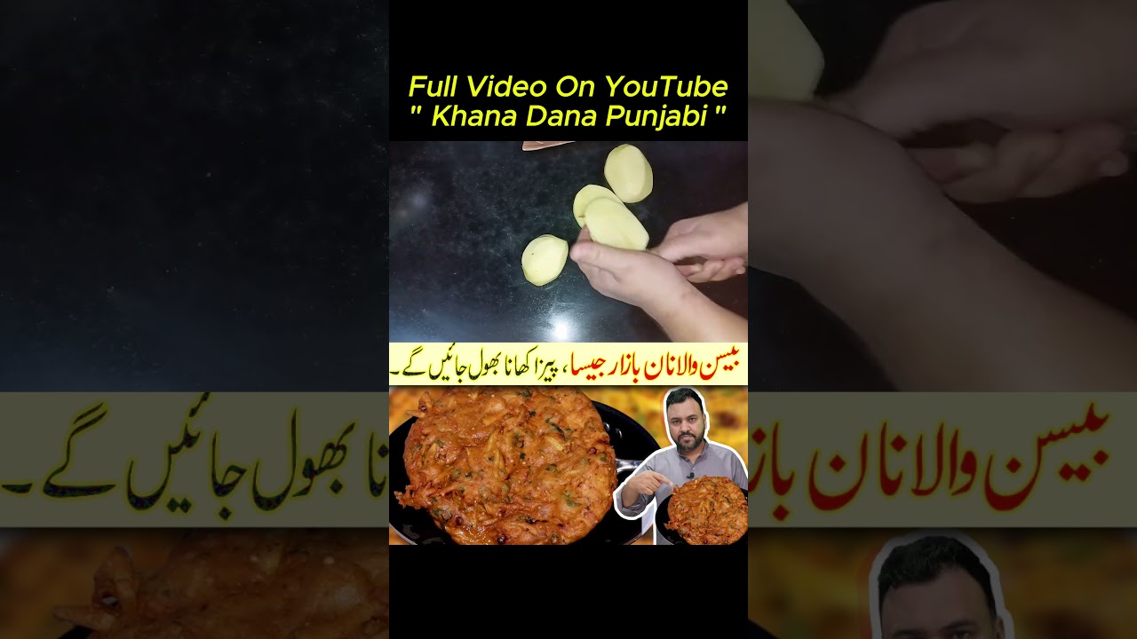 Besan Wala Naan Recipe | Basan Wala Naan | Naan Pakora Recipe | Naan | Pakora | 