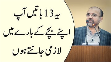 13 Things You Must Know About Your Child | Salman Asif Siddiqui | ERDC