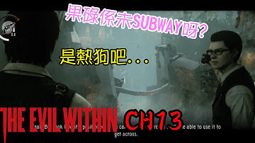 《The Evil Within邪靈入侵》潛行到世界盡頭 -Chapter13-打波子機 (中文:恶灵附身)