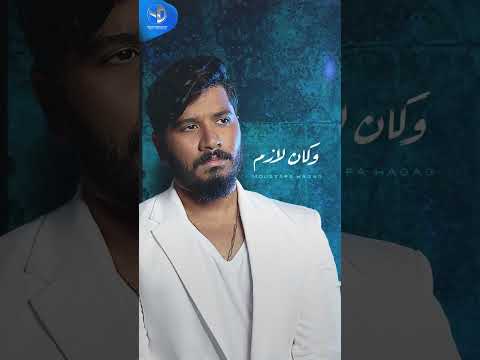 مصطفى حجاج بناقصه Nj Music