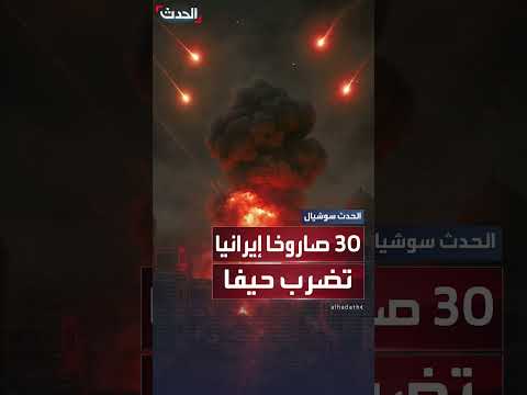 إيران تقصف إسرائيل... وإسرائيل تستهدف قيادياً في الحرس الثوري