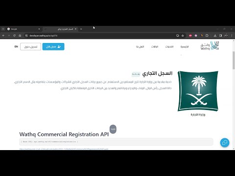 الاستعلام عن السجل التجاري