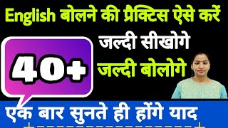 English बोलने की प्रैक्टिस ऐसे करे जल्दी बोलेंगे आप। English Speaking Practice, English Guru