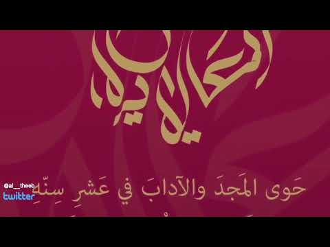 جل رب الجلاله كلمات واداء الشاعر خليل الشبرمي