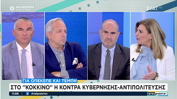 Στο "κόκκινο" η κόντρα κυβέρνησης - αντιπολίτευσης για ΟΠΕΚΕΠΕ και Τέμπη | Αταίριαστοι