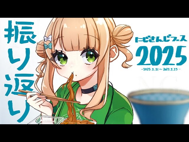 【雑談】にじフェスお疲れ様ーーー！！！歌みたも出ました。【 鏑木ろこ￤にじさんじ 】のサムネイル