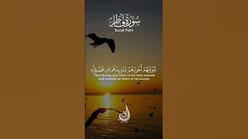 إن الذين يتلون كتاب الله وأقاموا الصلاة | سورة فاطر | بلال الشاكر